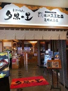 近江スエヒロ 恵那峡茶屋 恵那峡SA上り