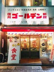 信州 ゴールデン 新館