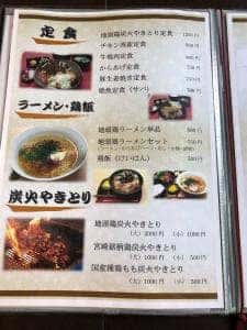 宮崎鶏料理 賢豊