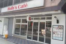 ホリーズカフェ 近鉄八尾駅前店