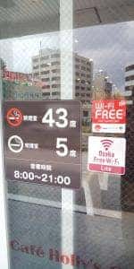 ホリーズカフェ 近鉄八尾駅前店