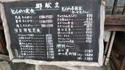 とんかつ亭 有家