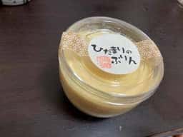 ひだまりのプリン
