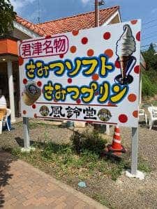 風鈴堂