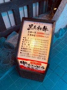 焼肉や 牛いっとう 新宮店