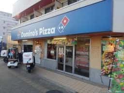 ドミノ・ピザ 稲城矢野口店