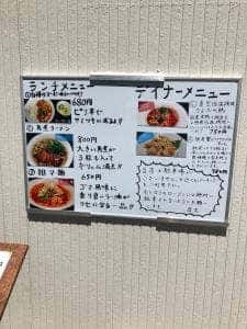 気軽な中華屋さん 火ノ丸