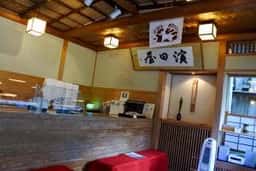 胡麻豆腐 濱田屋