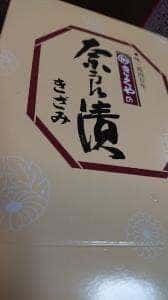 本家 菊屋 奈良店