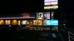 はま寿司 川越上寺山店