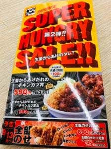 かつや 蕨塚越店