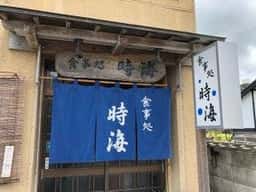 食事処 時海