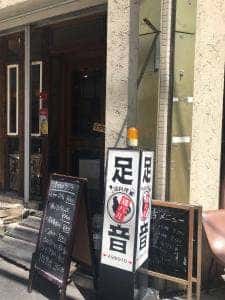 鶏バル 足音