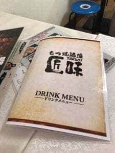 もつ焼酒場 匠味