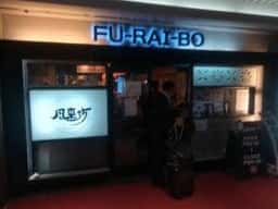 風来坊 名駅センチュリー豊田ビル店