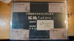 裕福ラーメン専門店