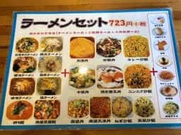 鉄人 餃子坊 成東店