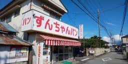 ずんちゃんパン店
