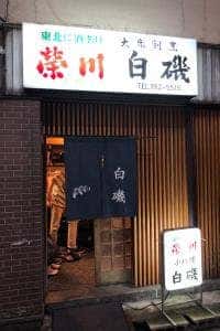 白磯