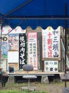 政和三頭山
