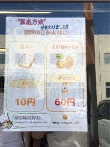 シライシパン アウトレットショップ 仙台工場店