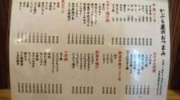 かぶら屋 与野店