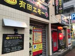 炭焼家きさっころ