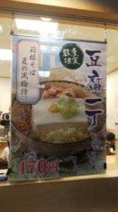 名代 箱根そば 湘南台店