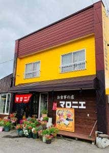 お食事の店マロニエ