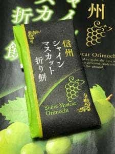 信州芽吹堂