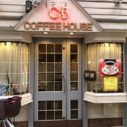 喫茶シービー