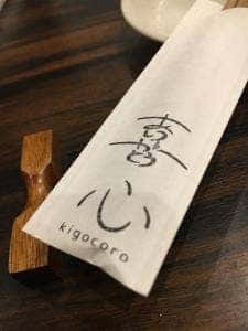 馬肉専門店 喜心