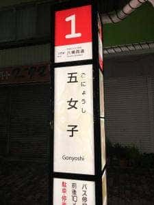 二十番