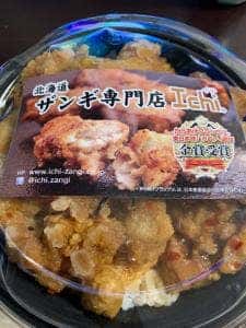 ザンギ専門店ichi 南平岸店