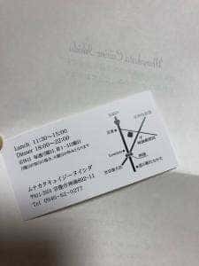 ムナカタキュイジーヌイシダ