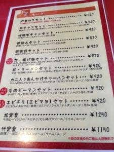 中国料理 大河