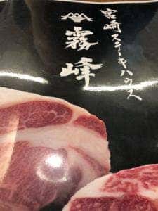 宮崎ステーキハウス 霧峰 ゆめタウン福山店