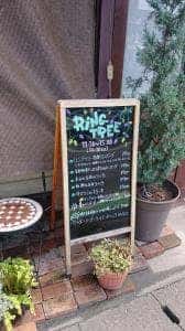 洋食屋カフェ Ring Tree