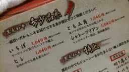 焼肉工房 牛力舎