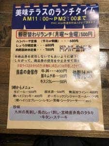 美味テラス