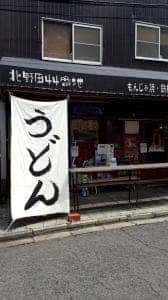 うどんの時間。