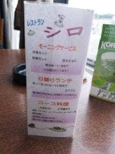レストラン シロ