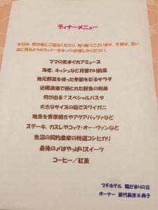 プチホテル 陽だまりの丘