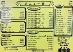 らーめん黄拉拉