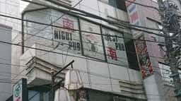 喫茶&ナイトパブ 大塚 南