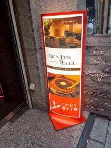 BUNJIN HALL