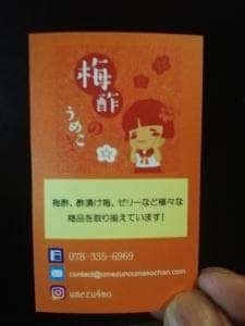 梅酢のうめこちゃん