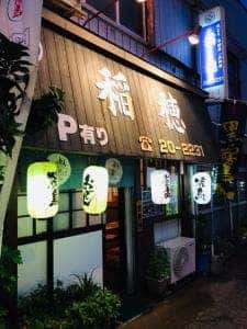 稲穂