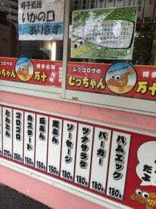 むっちゃん万十 那珂川店