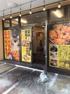 唐揚げ専門 たけ田商店 安岡店